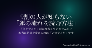 9割の人が知らない「運の流れを読む方法」｜”今日やるべきこと、やめるべきこと”